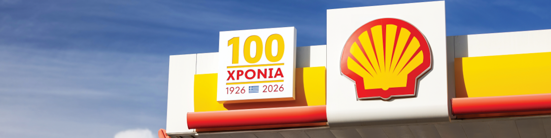 100 χρόνια Shell στην Ελλάδα. 100 χρόνια μπροστά. 1926 - 2026.